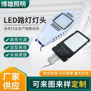 户外led路灯50w市电路灯灯头100w大功率城市道路灯150w广场照明灯