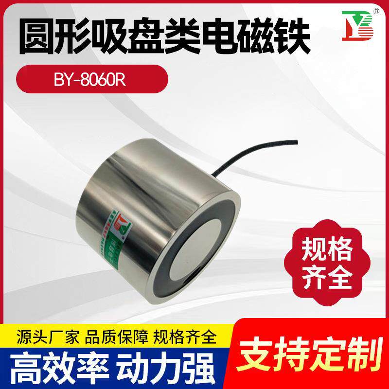 博越8060R起重大吸力电磁铁250公斤吸力直流24V圆形电磁吸盘