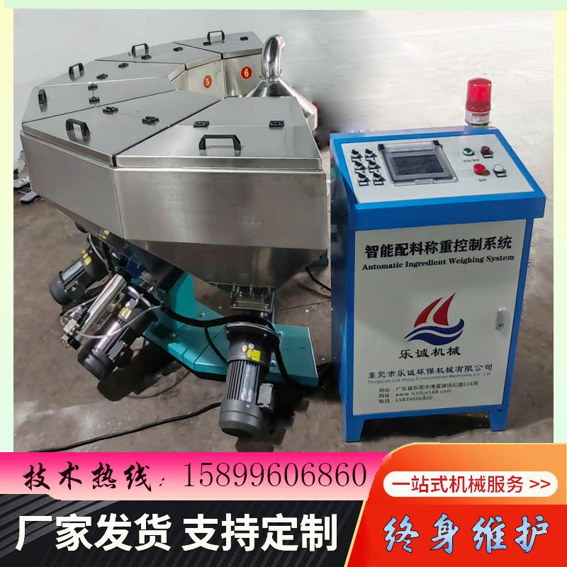 颗粒配料机橡胶塑料粉状配料机新型香精香料配料机自动称配方机