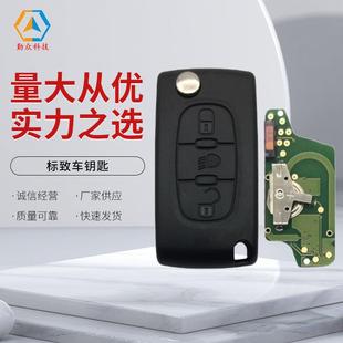 标致车钥匙适用标致3键带灯0523ASK折叠钥匙433频率7941芯片