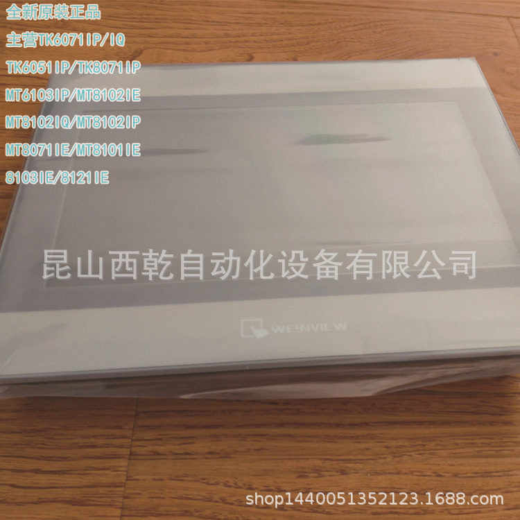 现货威纶通触摸屏TK6051IP/6071IP/6071IQ/8071IP/8102IE/6103IP