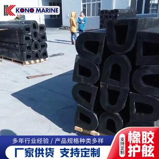 D型橡胶护舷三元乙丙护舷桥墩墙面保护防撞块物流卸货平台防撞条