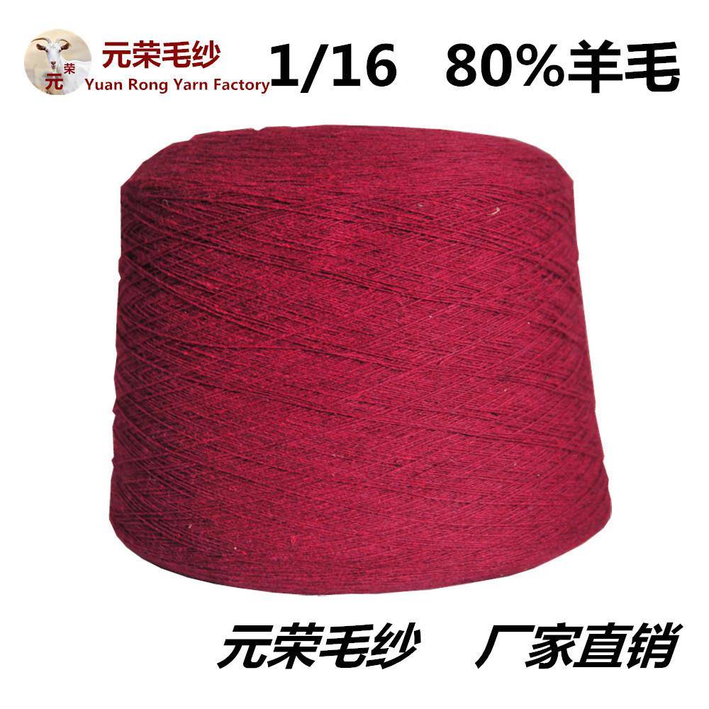 供应80%羊毛12针用羊仔毛纱纺织生产机织材料毛纺纱毛线
