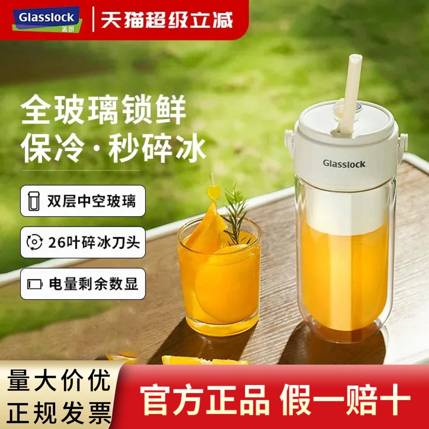 Glasslock榨汁杯双层保冷便携式榨汁机无线小型可碎冰玻璃果汁机