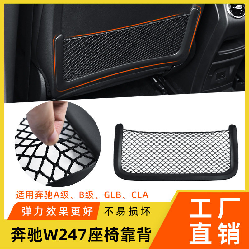 适用于奔驰A级B级V级座椅靠背夹GLA CLA威霆座椅后排储物网兜盖板