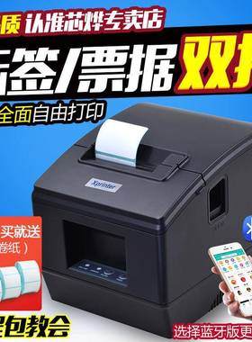 芯烨XP-236BL条码打印机热敏不干胶标签机吊牌超市价格贴纸双打印
