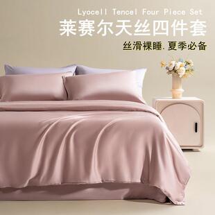 A类莱赛尔天丝四件套夏季冰凉100支冰丝床单床笠凉感夏天裸睡被套