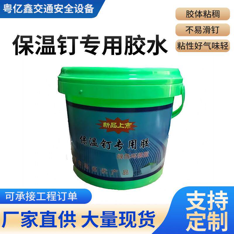 保温钉专用胶水内外墙挂网批荡抹灰固定挂片保温工程用胶水