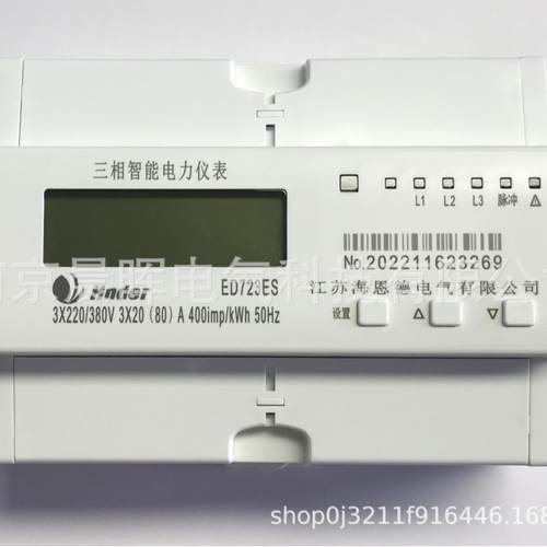 江苏海恩德ED系列导轨式安装仪表ED7234G三相预付费表