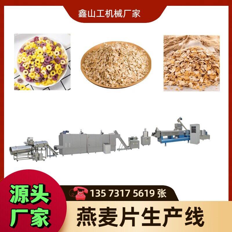 鑫山工供应燕麦片生产线谷物燕麦圈生产设备山东燕麦机械厂