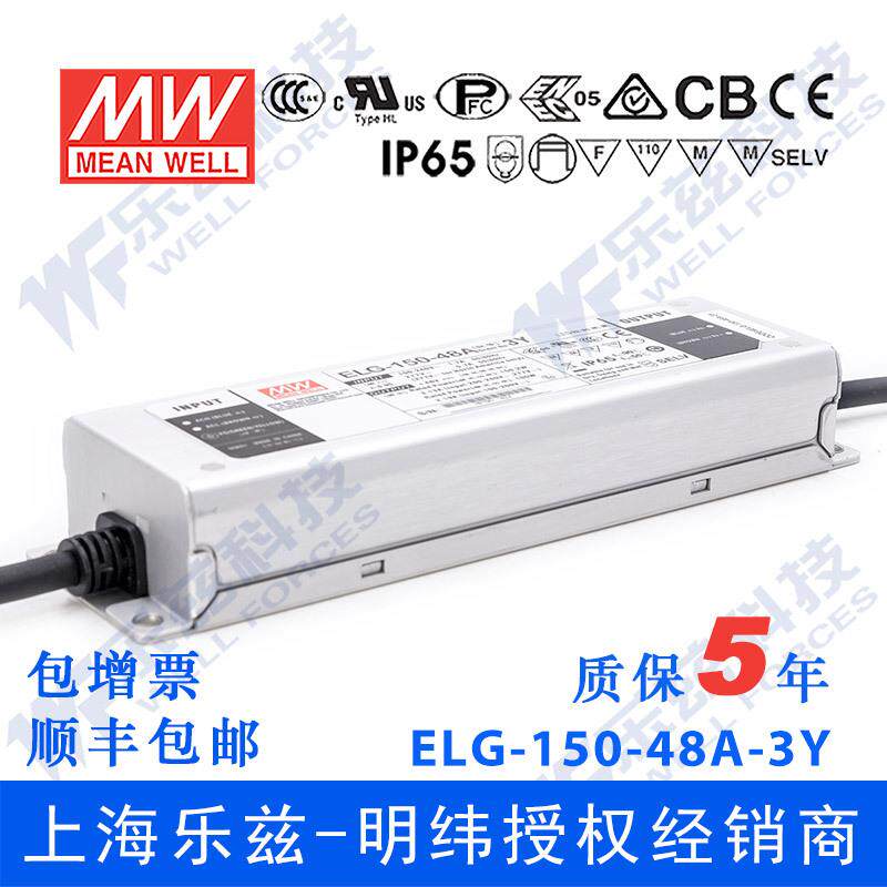 明纬48VLED电源150WELG-150-48A-3Y3.13A可调48V恒压+3芯进线