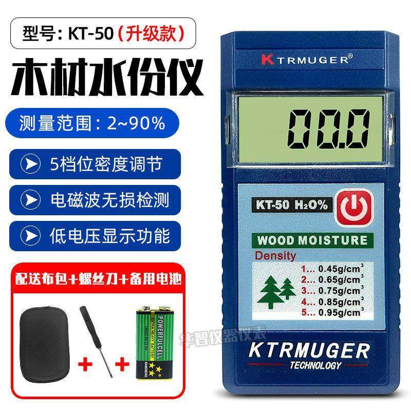 []感应式木材水分仪KT50/KT50B木材木板水份含水率测湿仪,纺织面料/辅料/配套,纺织机械配件,淘宝优惠券,粉丝福利购,淘宝优惠卷