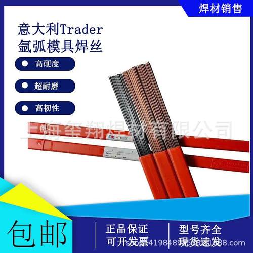 意大利进口TraderNAK80氩弧焊丝888Cr12模具修补焊丝8407焊条