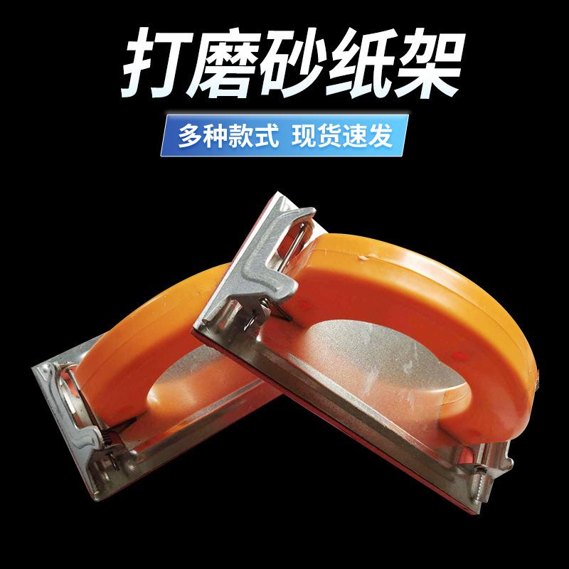 铁砂架打磨器砂纸架墙面磨平铁砂架五金工具