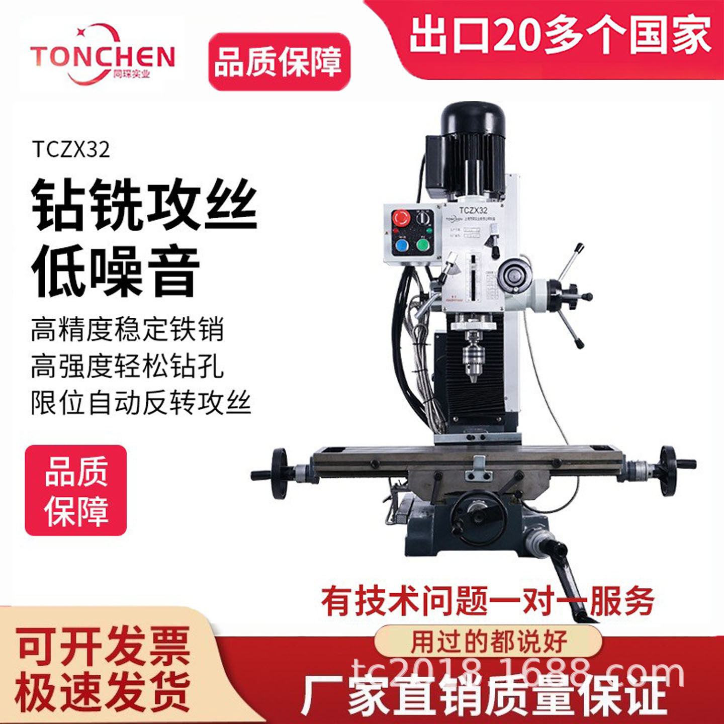 同琛新款TCZX32钻铣床台式铣床工业铣床台式钻家用钻铣床钻铣床