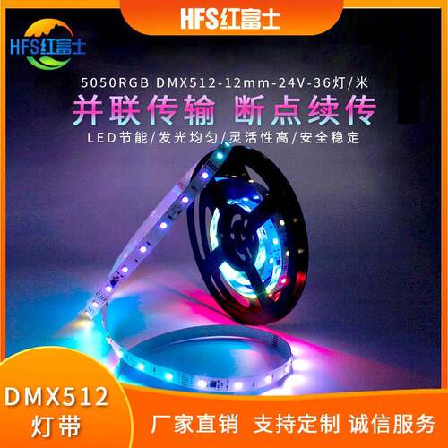 5050RGBDMX512裸12MM灯带6段36灯24V可编程寻址数字支持DVI
