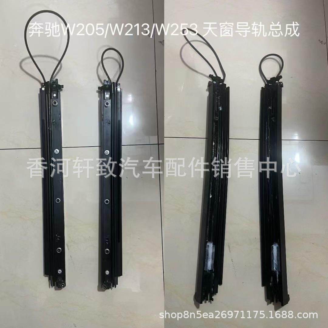 A2927800600于奔驰天窗滑轨A1767800175A205780110025378039