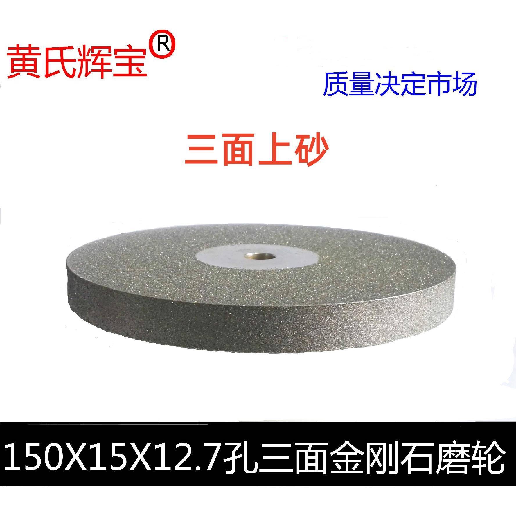 平行砂轮金刚石钨钢宝石合金打磨抛光砂轮150x15x12.7孔三面砂轮