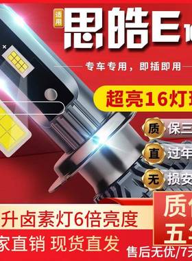 适用于思皓E10XA5X8X4汽车前大灯led远光灯近光灯远近一体雾灯