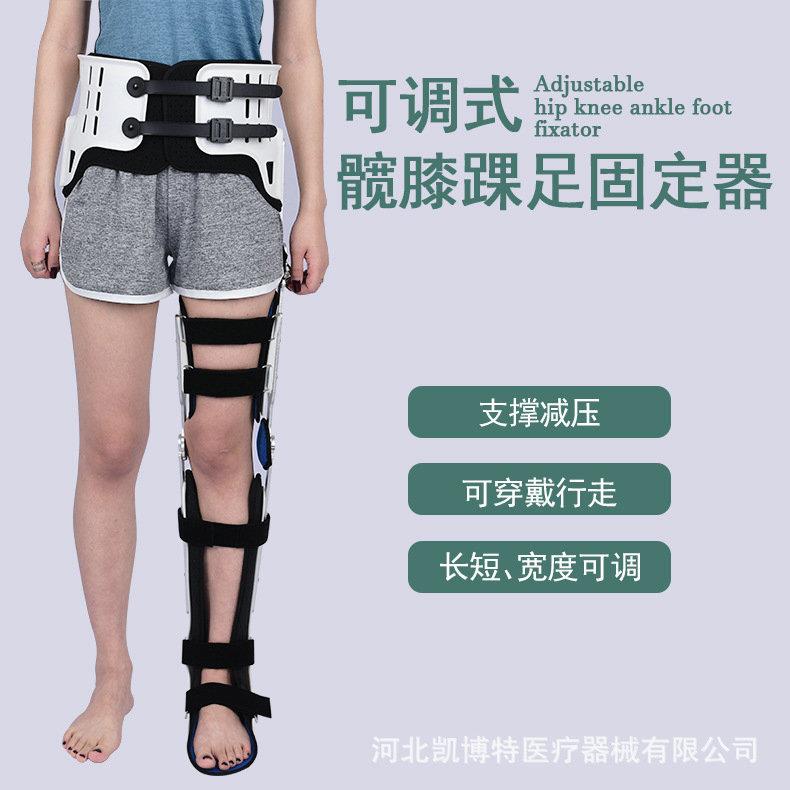 髋膝踝足固定器可调式髋关节固定支具训练器髋腿部外展康复器材
