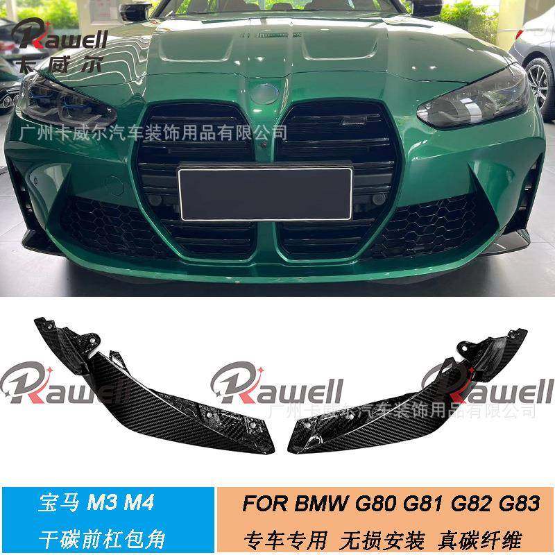 适用21-22年宝马G80M3G82M4汽车改装干碳纤替换式前杠前包角,农用物资,其他肥料,淘宝优惠券,粉丝福利购,淘宝优惠卷