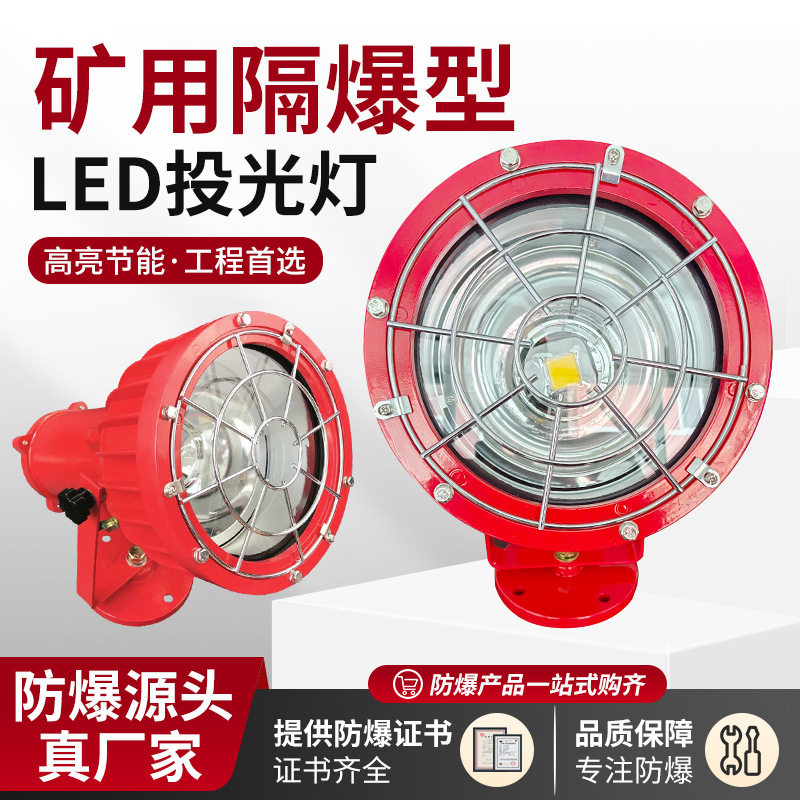 DGS70/127L(A)煤矿用投光灯 井下用喷浆灯隧道工程防爆补光射光灯
