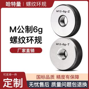 细牙螺纹环规MJ通止规螺纹规M4*0.5M24*0.756g米制环规