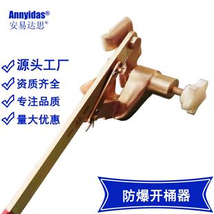 防爆桶面切割器开桶器可切200升大铁桶盖无火花铜制防爆切盖器