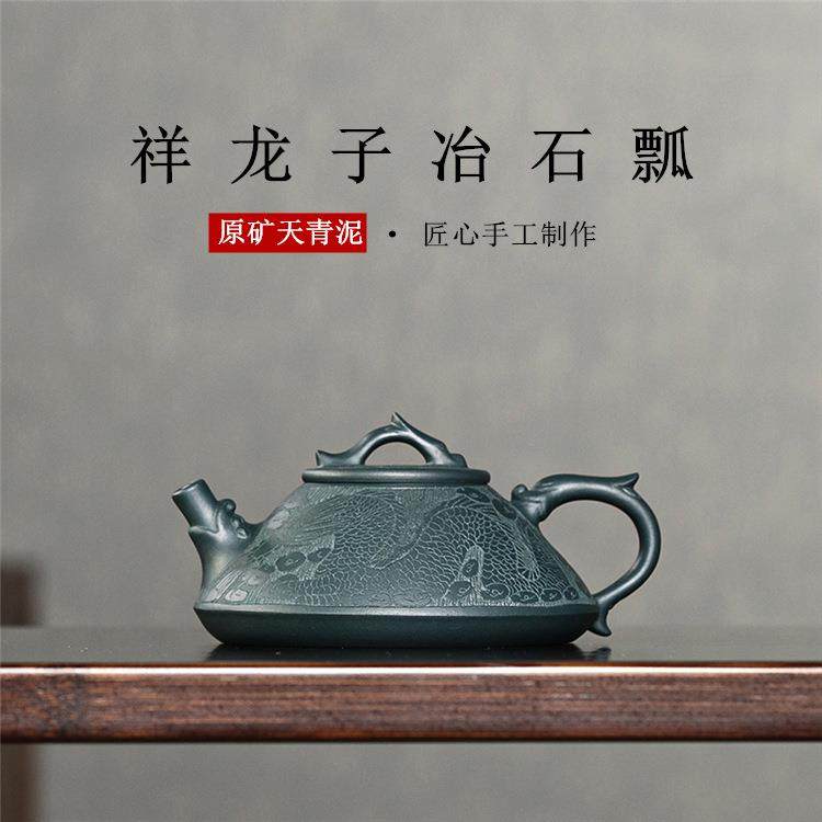 祥龙石瓢宜兴原矿天青泥手工刻绘紫砂茶具茶壶