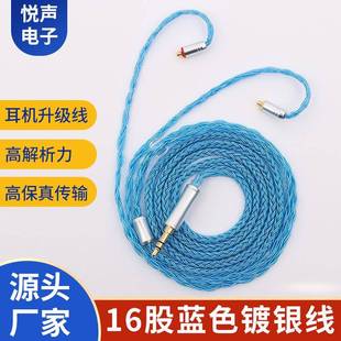 2Pin2.5.3.5.4.4 qdc 16股十字编蓝色镀银线mmcx tfz