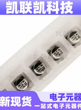 贴片铝电解电容16V470UF体积8*10.5MMSMD贴片电解