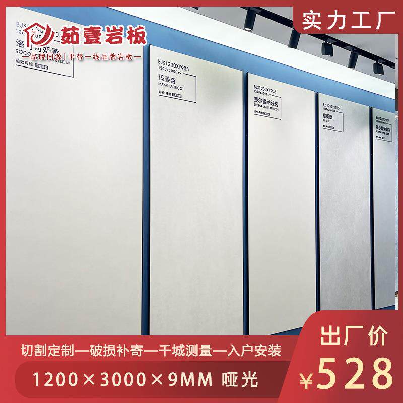 1200*3000*9哑光岩板素色洛可可灰色贝佳斯石材将军顺成大板