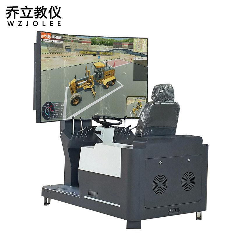 乔立教仪平地机驾驶模拟器工程机械模拟驾驶训练操作平台