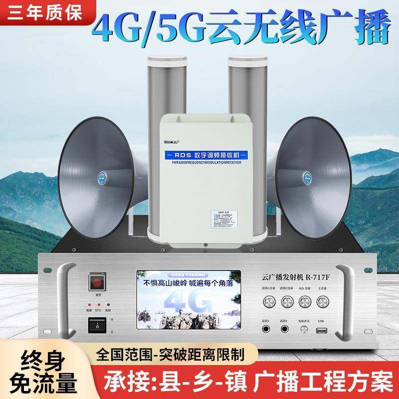 4g云广播IP网络音柱终身免流量校园公共广播系统,农用物资,其他肥料,淘宝优惠券,粉丝福利购,淘宝优惠卷
