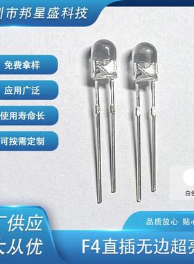 供应F4直插无边超亮白色灯4mm发光二极管插件led灯珠