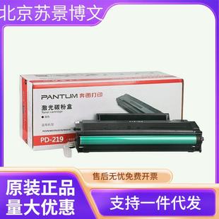 M6509 219硒鼓P2509NW M6559NW NW碳粉盒 原装 M6609 奔图PD