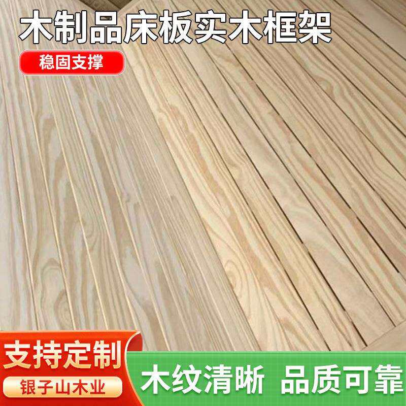 供应木制品床板实木框架易于固定无结松木两用环保材料木质