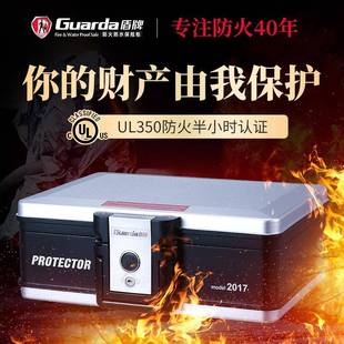 盾牌防火保险箱2017CS防火箱A4文件保管箱防火柜家用