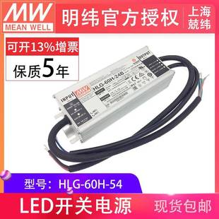 HLG 5460W明纬PFC路灯用防水LED电源 60H