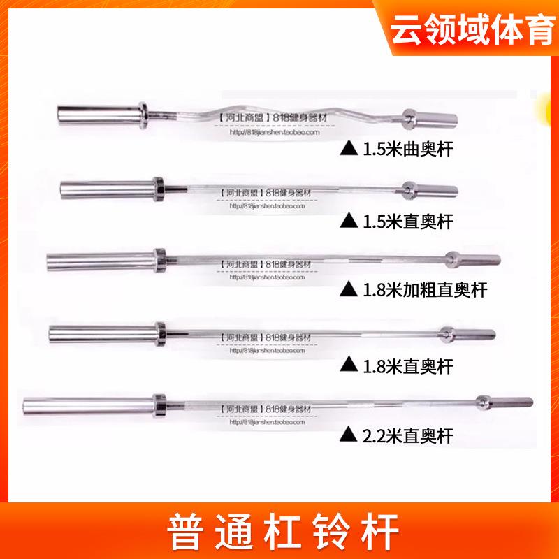 加粗1.8米杠铃杆家用曲杆健身房直奥杆1.2米1.5米2.2米大孔杠铃杆