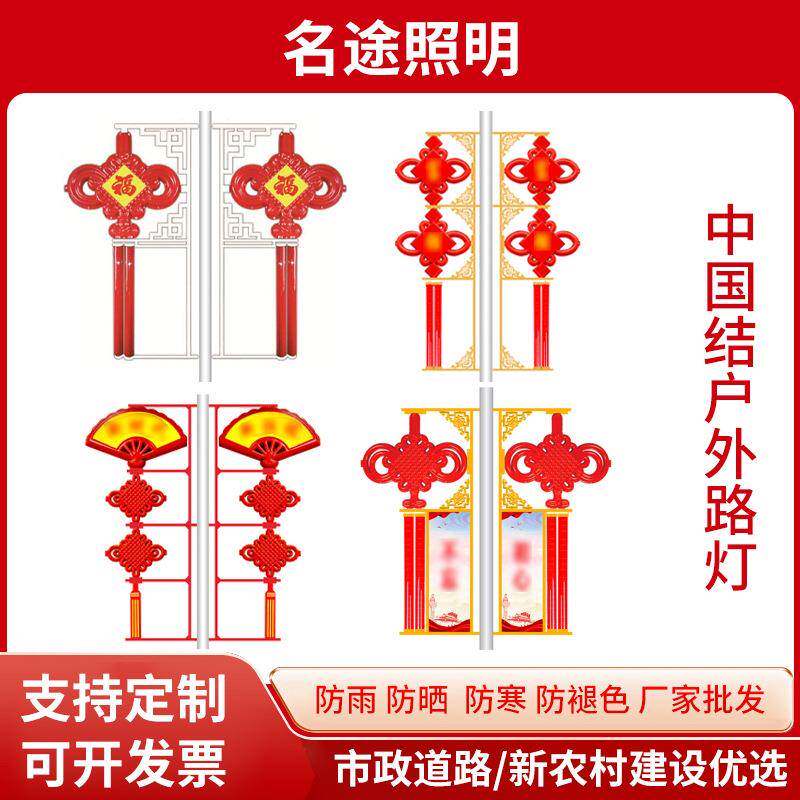 中国结户外路灯杆灯牌节日装饰挂件灯中国结灯箱广告牌春节氛围灯