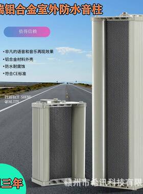 公共广播10W-40W全天候灰色室外防水音柱HSE-510H/520H/530H/540H