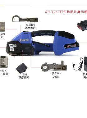 配件OR-T260充电器电池ORGAPACK电动打包机ORT260维修配件