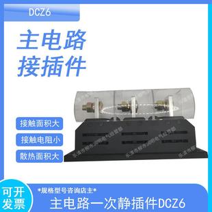 250A125A160A400A660V主电路静插件一次抽屉柜接插件 DCZ6