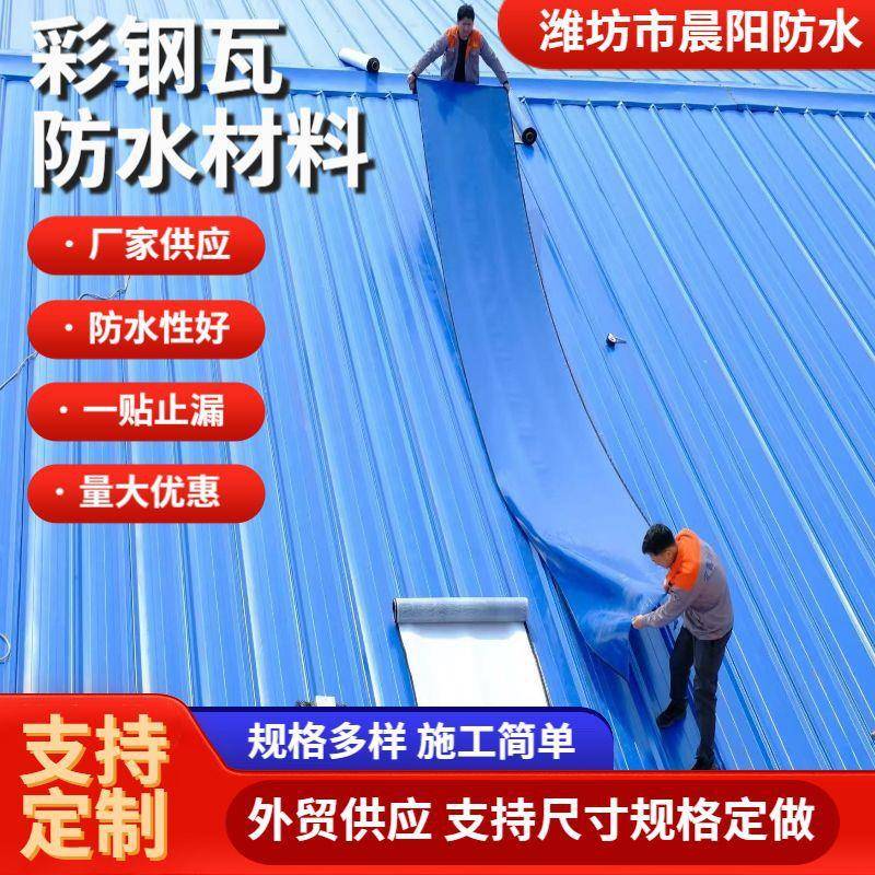 防水卷材翻新止漏防水彩钢瓦屋顶补漏贴自粘瓦砖房顶裂缝防雨材料