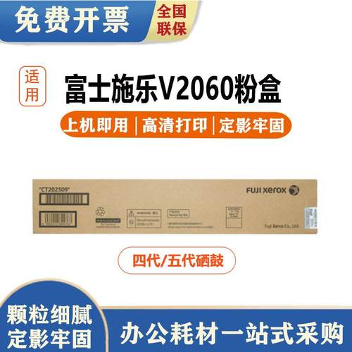 原装富士施乐V206030603065粉盒墨粉感光鼓四代五代硒鼓