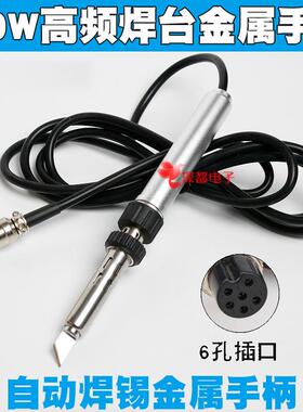 205H烙铁焊台金属手柄911G全自动焊锡机手柄焊锡机器人焊笔150W