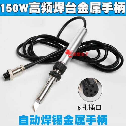 205H烙铁焊台金属手柄911G全自动焊锡机手柄焊锡机器人焊笔150W