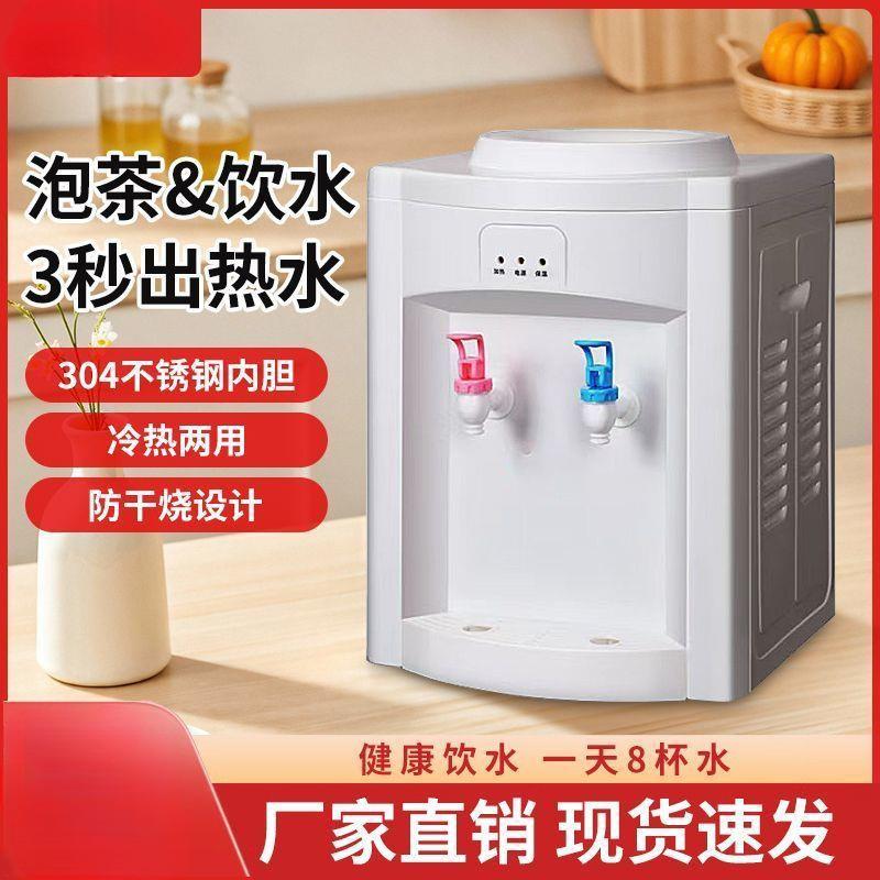 饮水机台式家用桌面小型宿舍办公冷热两用家庭迷你速热一件包邮