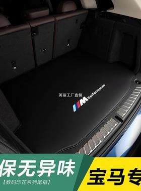 适用宝马5系后备箱垫X3X2x1X4X5L新3系320li325li525li530li425